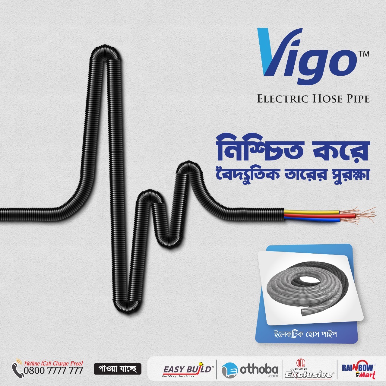 Vigo Electric Hose Pipe - ভিগো ইলেকট্রিক হোস পাইপ